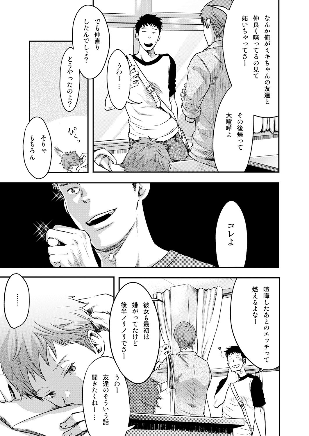 7-kakan. ~ Nonke wa Gay ni Mezameru ka? 3 page 5 full
