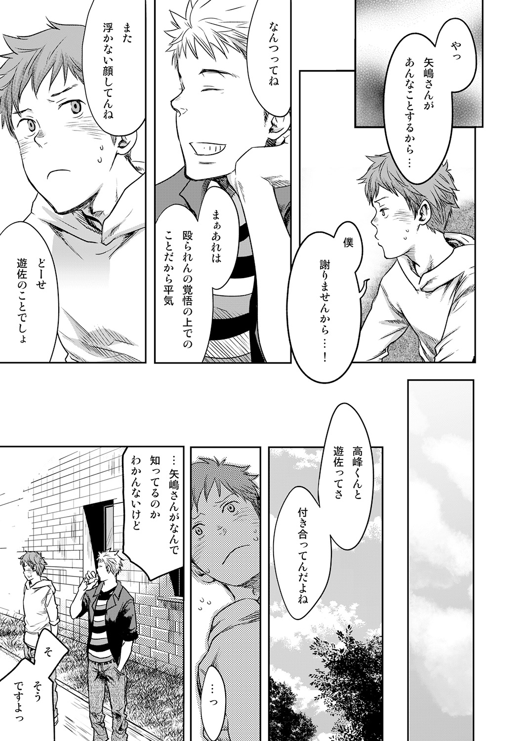 7-kakan. ~ Nonke wa Gay ni Mezameru ka? 3 page 9 full