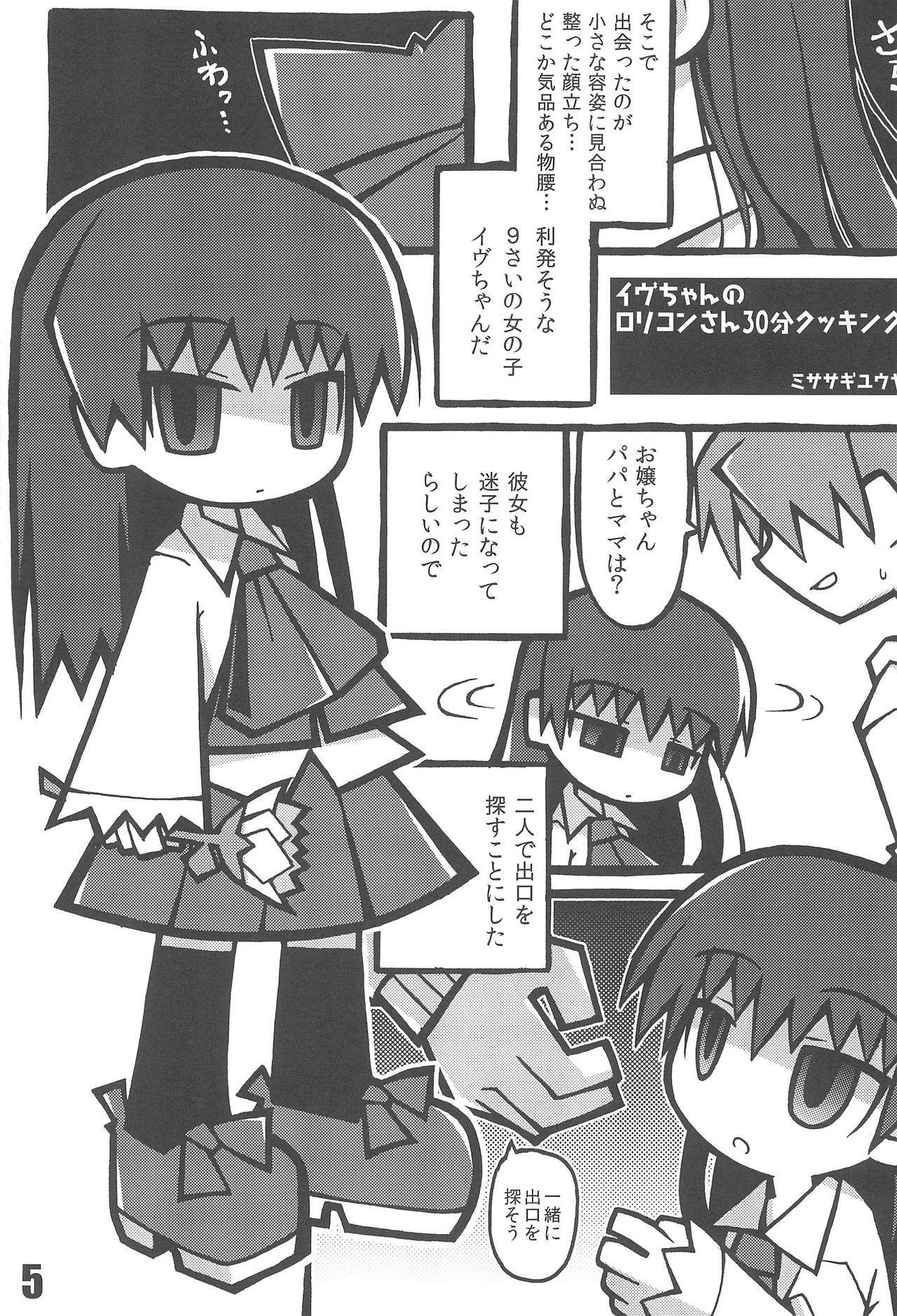 Ib-chan no Lolicon-san 30-bun Cooking page 5 full