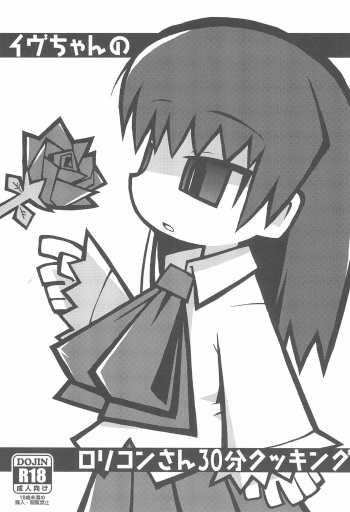 Ib-chan no Lolicon-san 30-bun Cooking cover