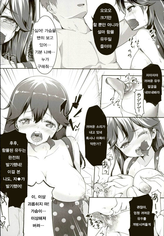 Kaisui Yokujou de Tsukamaeta! page 7 full
