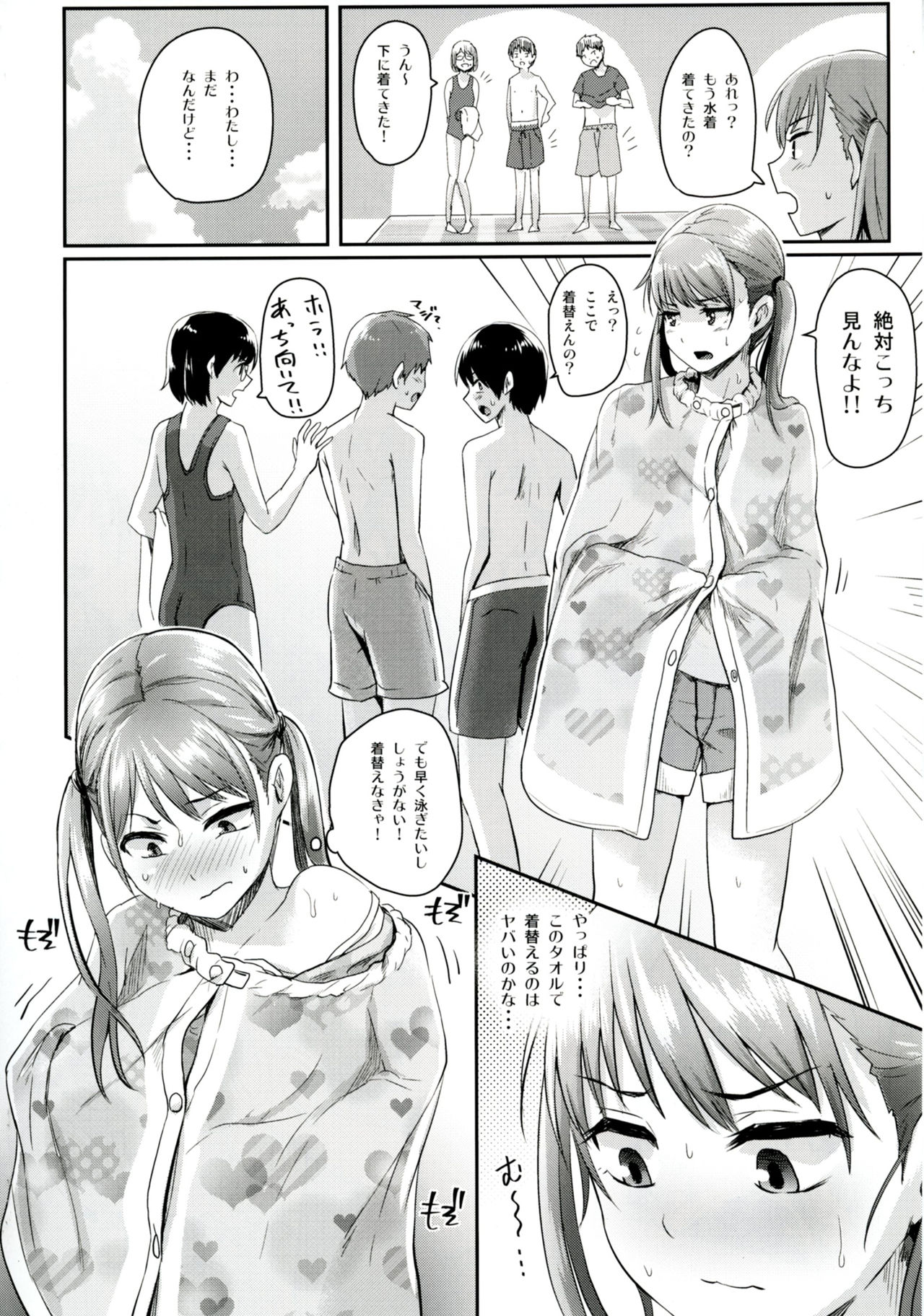 Unlucky SUKEBE ~Matome~ page 5 full