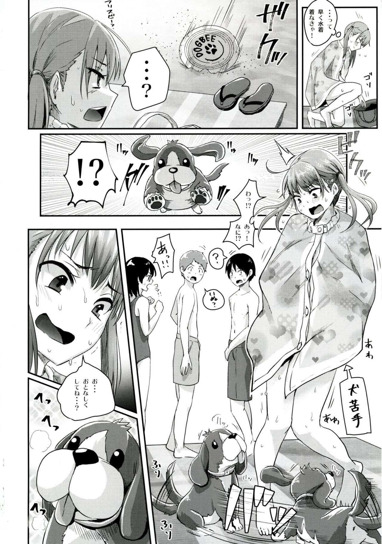 Unlucky SUKEBE ~Matome~ page 7 full