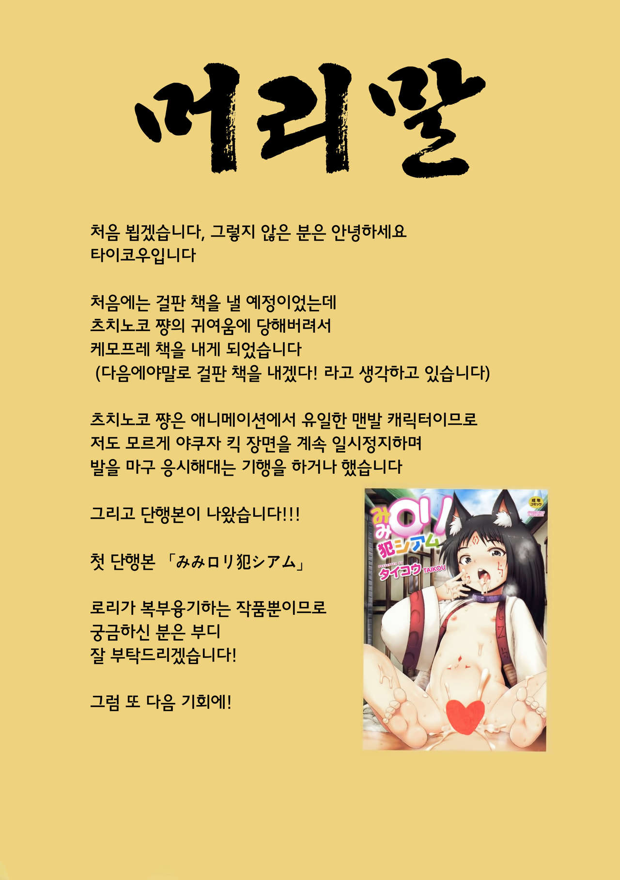 Tsuchinoko no Chitsu | 츠치노코의 질 page 2 full