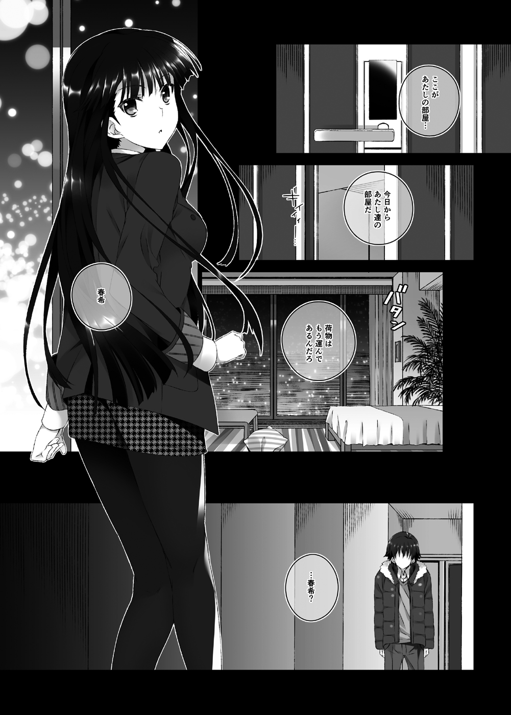 Touma Kazusa no Hajimaru Mirai page 5 full