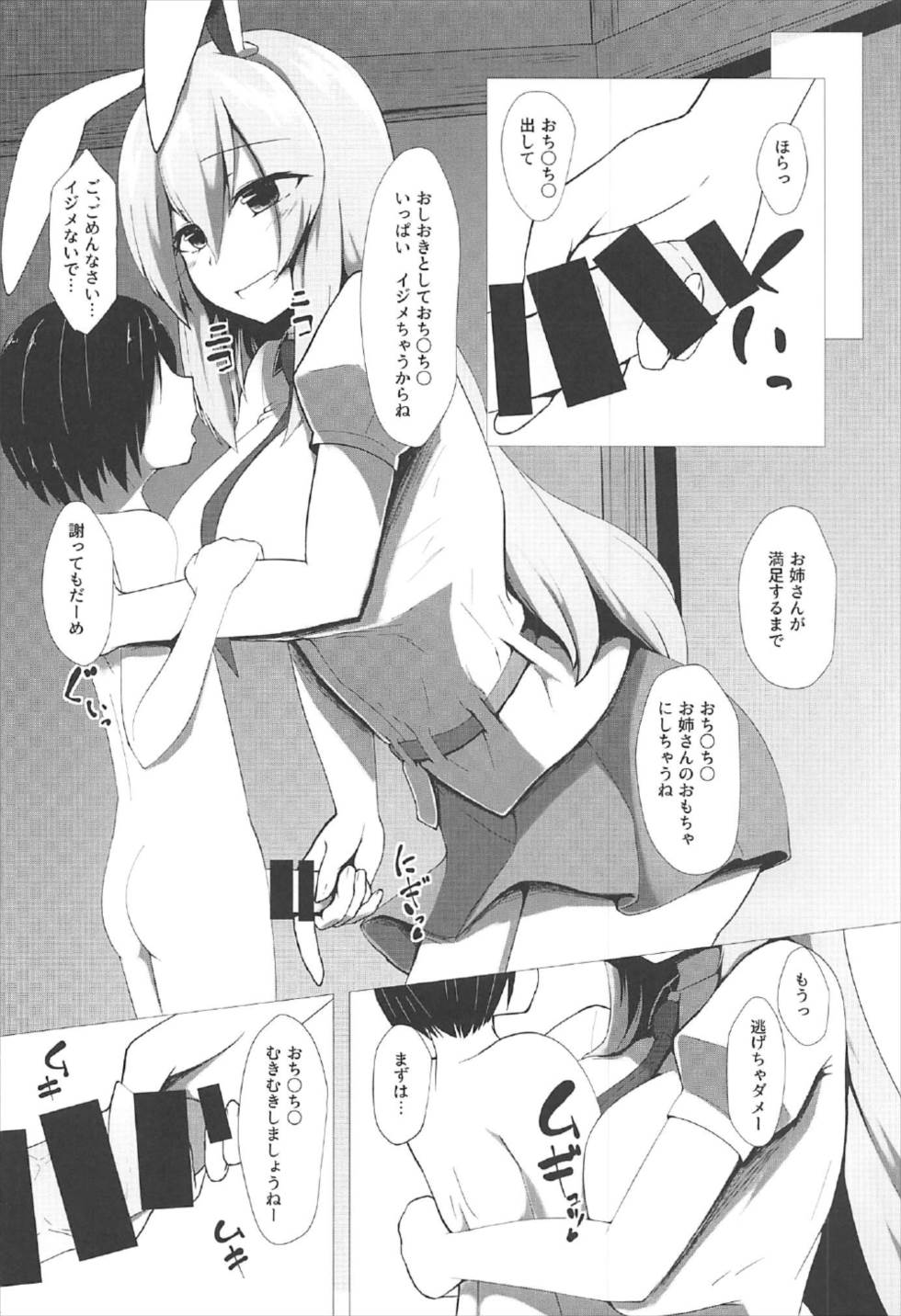 Udonge Onee-chan ni Shiboraretai! page 5 full
