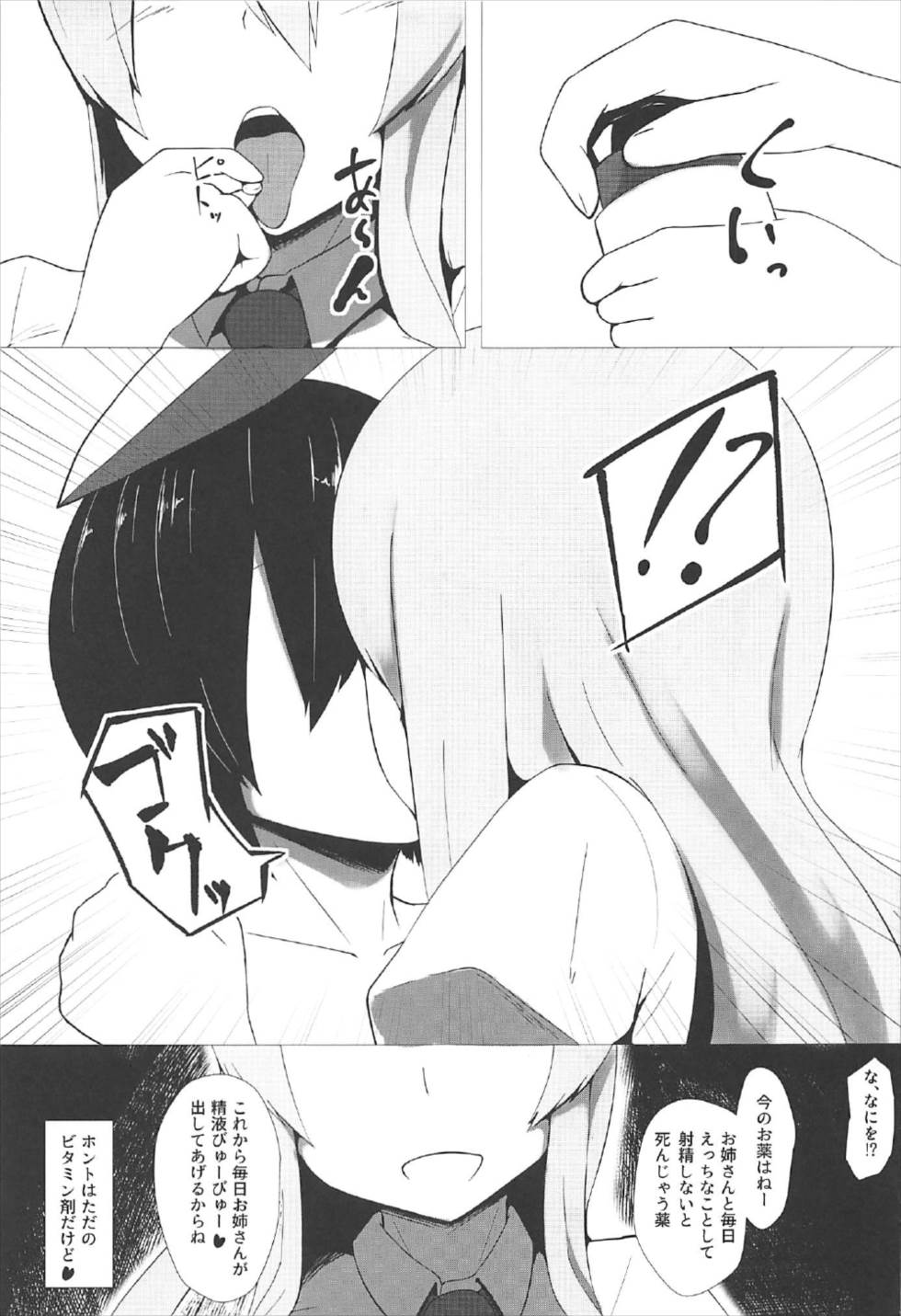 Udonge Onee-chan ni Shiboraretai! page 8 full