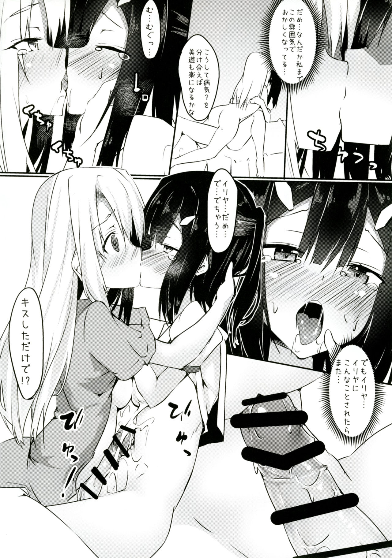 Miyu ni Tsuiteru Are ga Tonikaku Muzumuzu Suru Hon page 9 full