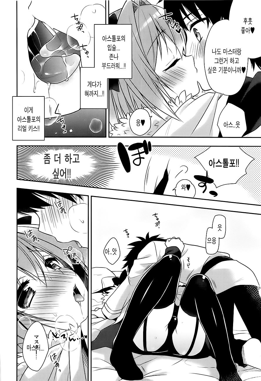 Suki Suki Astolfo page 7 full