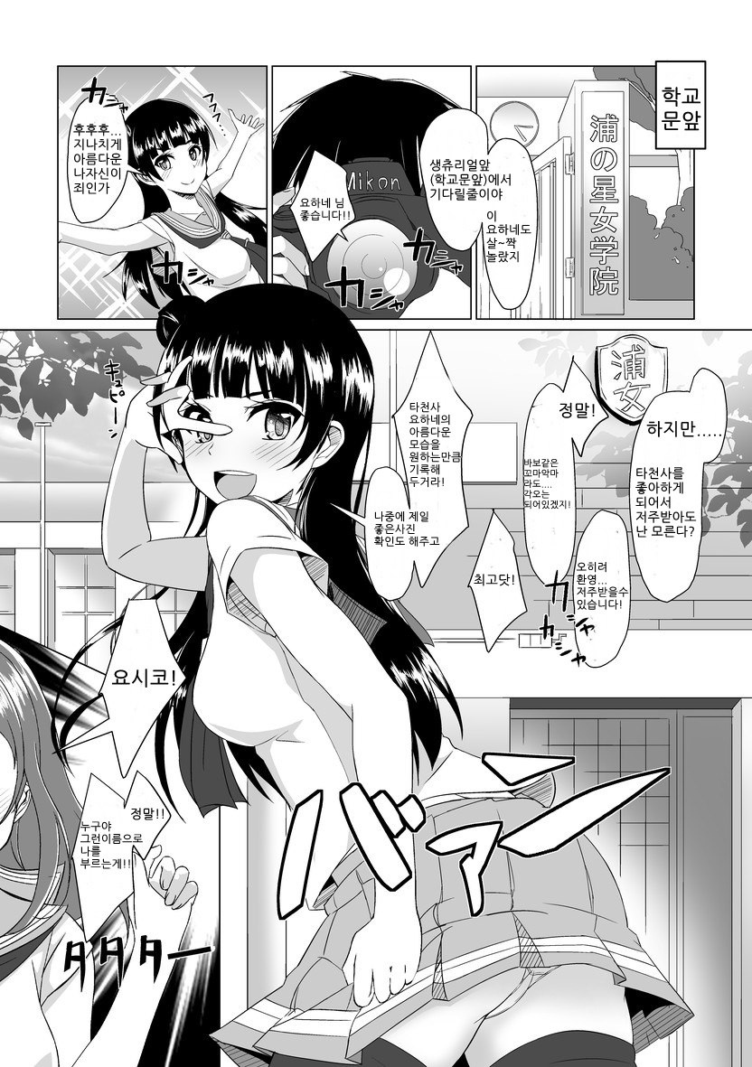 Yoshimaru Sunshine!! Zura! | 요시마루 선샤인! 즈라! page 2 full