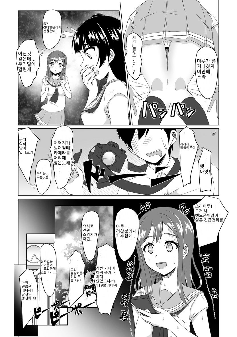 Yoshimaru Sunshine!! Zura! | 요시마루 선샤인! 즈라! page 4 full