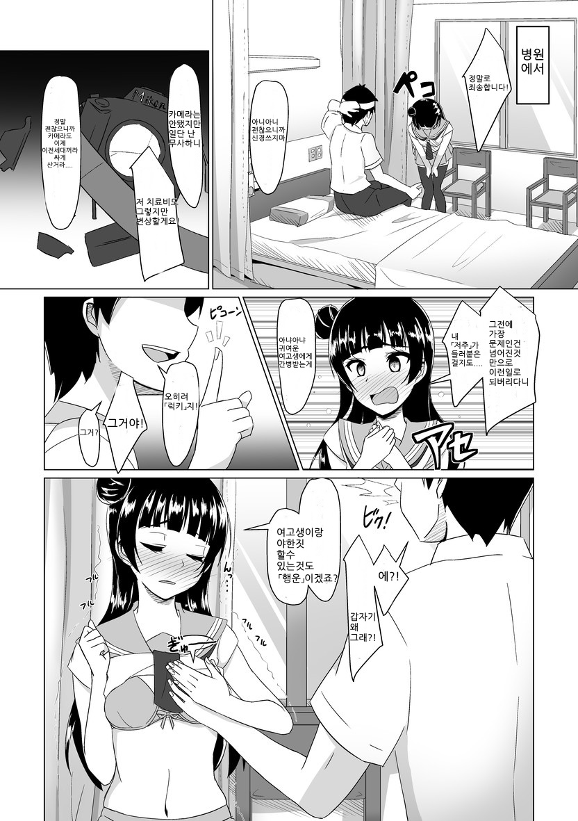 Yoshimaru Sunshine!! Zura! | 요시마루 선샤인! 즈라! page 5 full