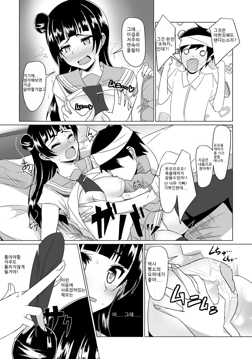 Yoshimaru Sunshine!! Zura! | 요시마루 선샤인! 즈라! page 6 full