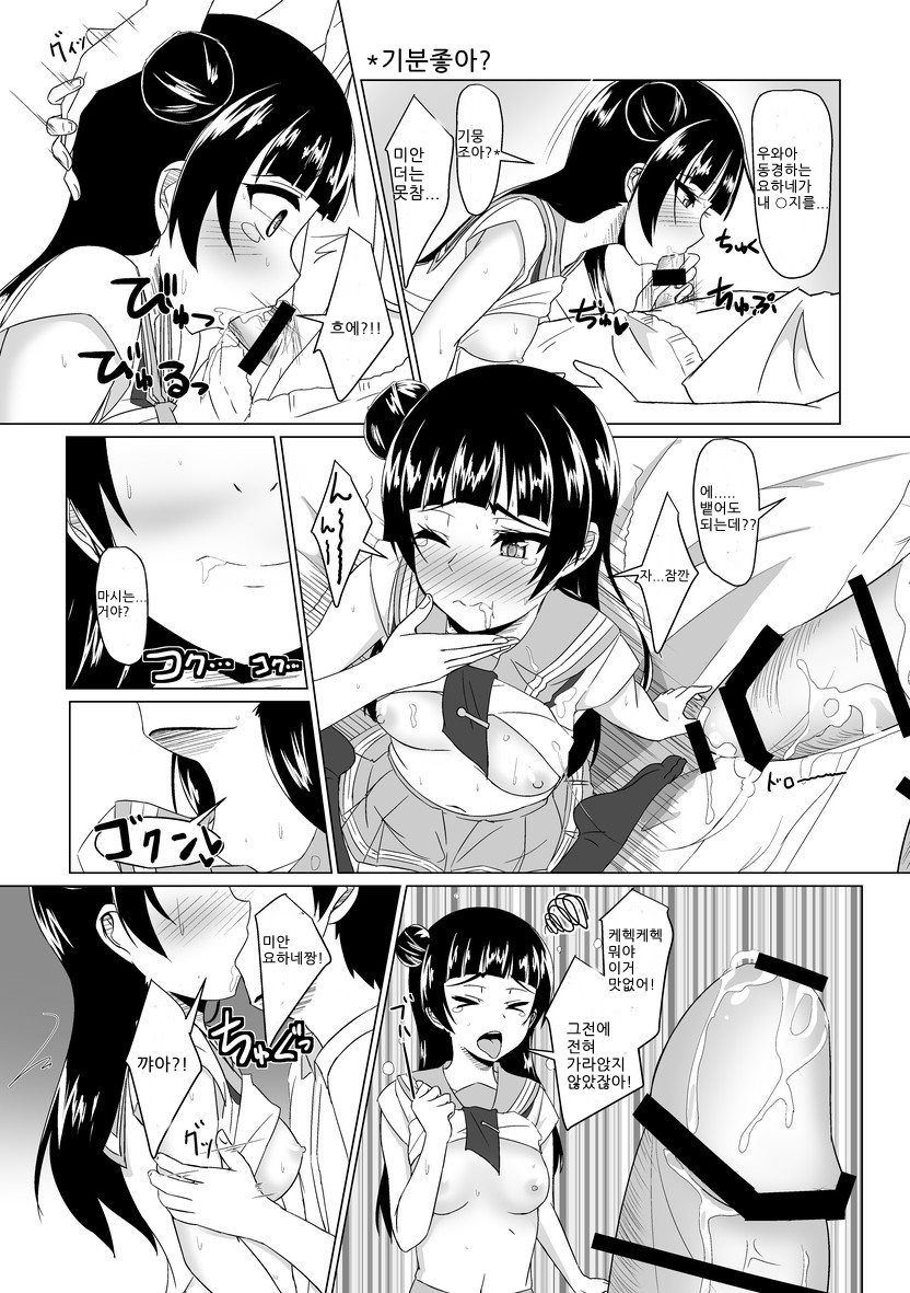 Yoshimaru Sunshine!! Zura! | 요시마루 선샤인! 즈라! page 8 full