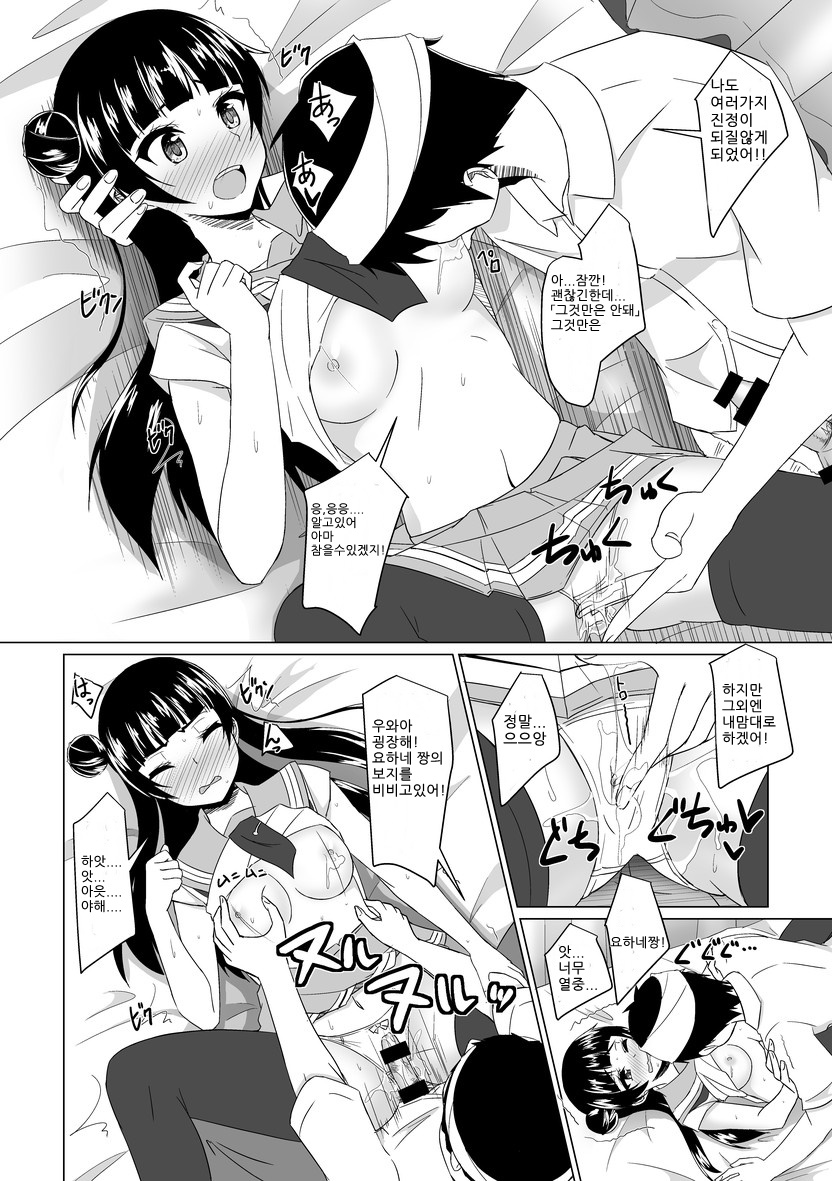 Yoshimaru Sunshine!! Zura! | 요시마루 선샤인! 즈라! page 9 full