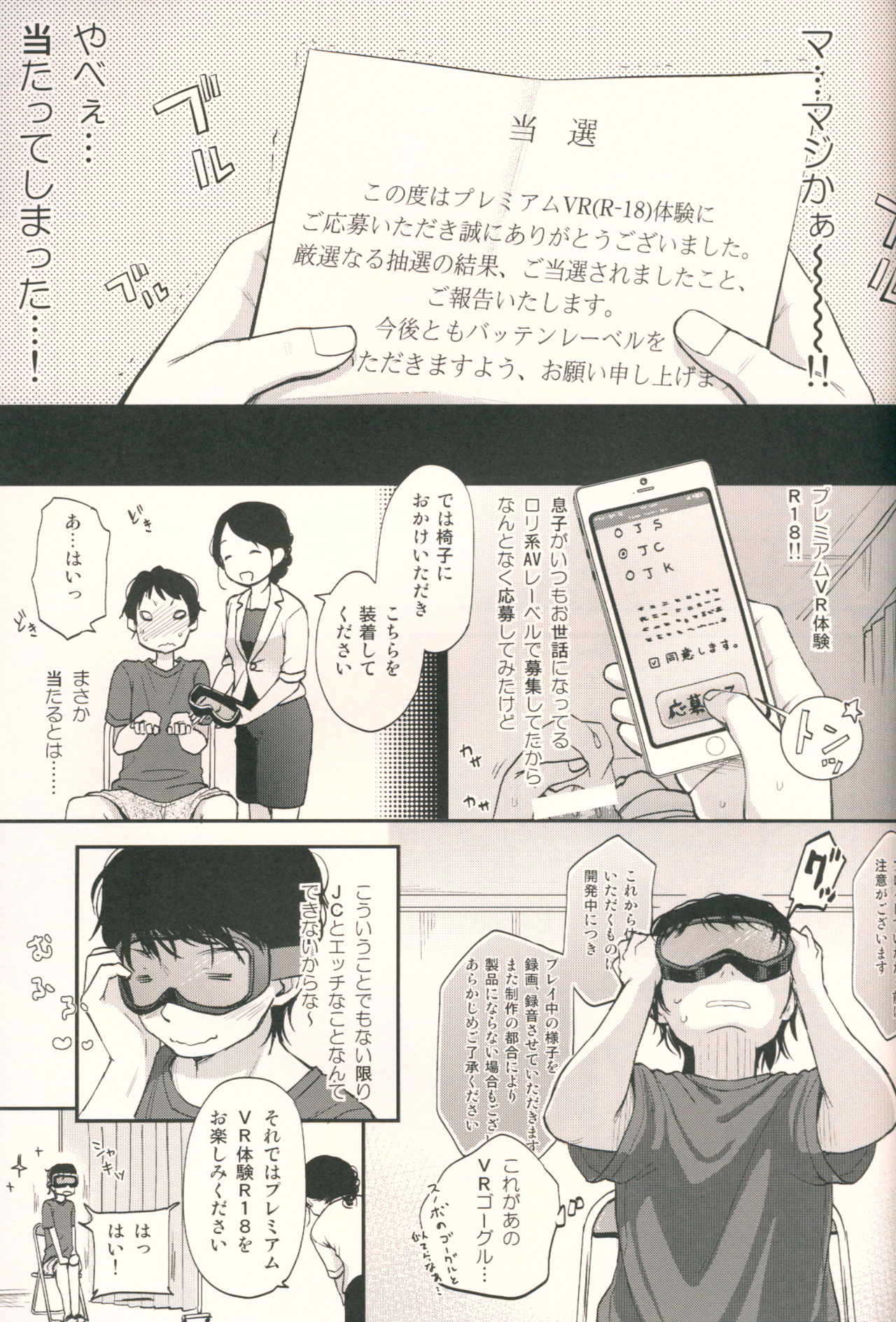 Dokkiri VR Taiken page 2 full