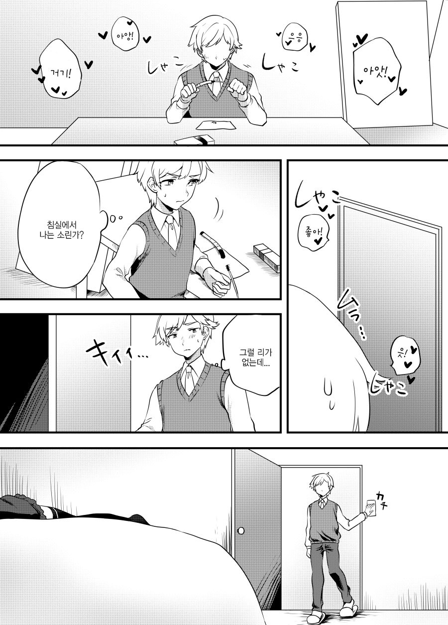 Kattekita Mokutan wa Otokonoko!? page 6 full