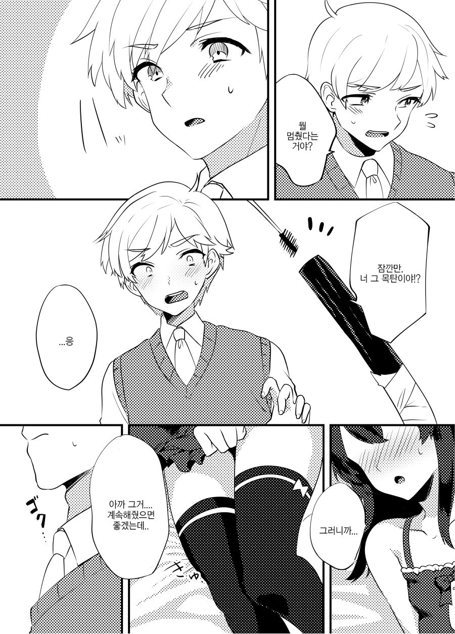 Kattekita Mokutan wa Otokonoko!? page 8 full