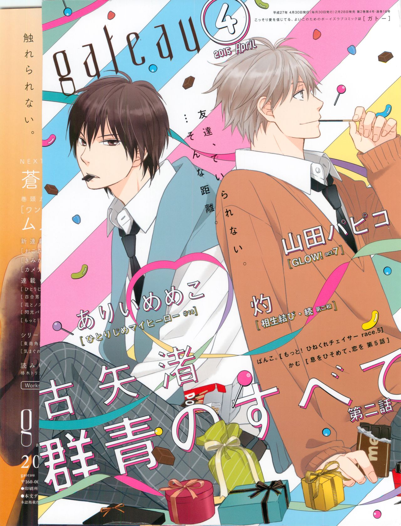 GATEAU 2015-04 page 1 full