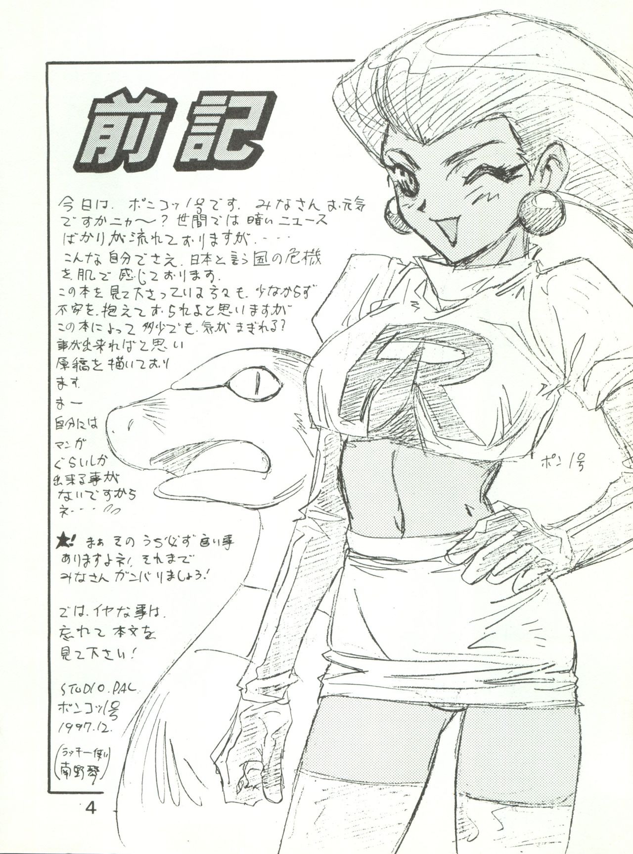 Wanpaku Anime Daigekisen 7 page 7 full