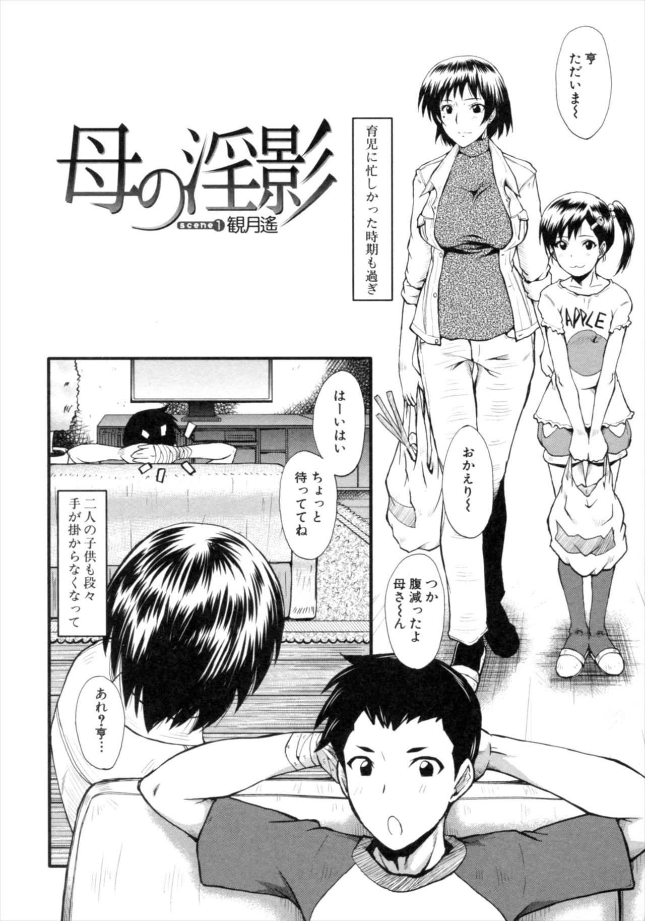 Kimi ga Shiranai Mama no Koubi page 6 full