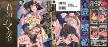 Kimi ga Shiranai Mama no Koubi cover