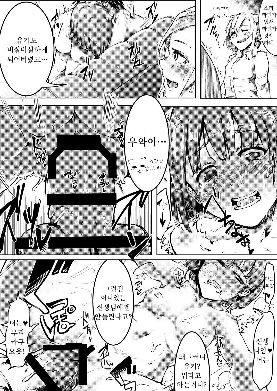 Nikutai Gengo page 4 full