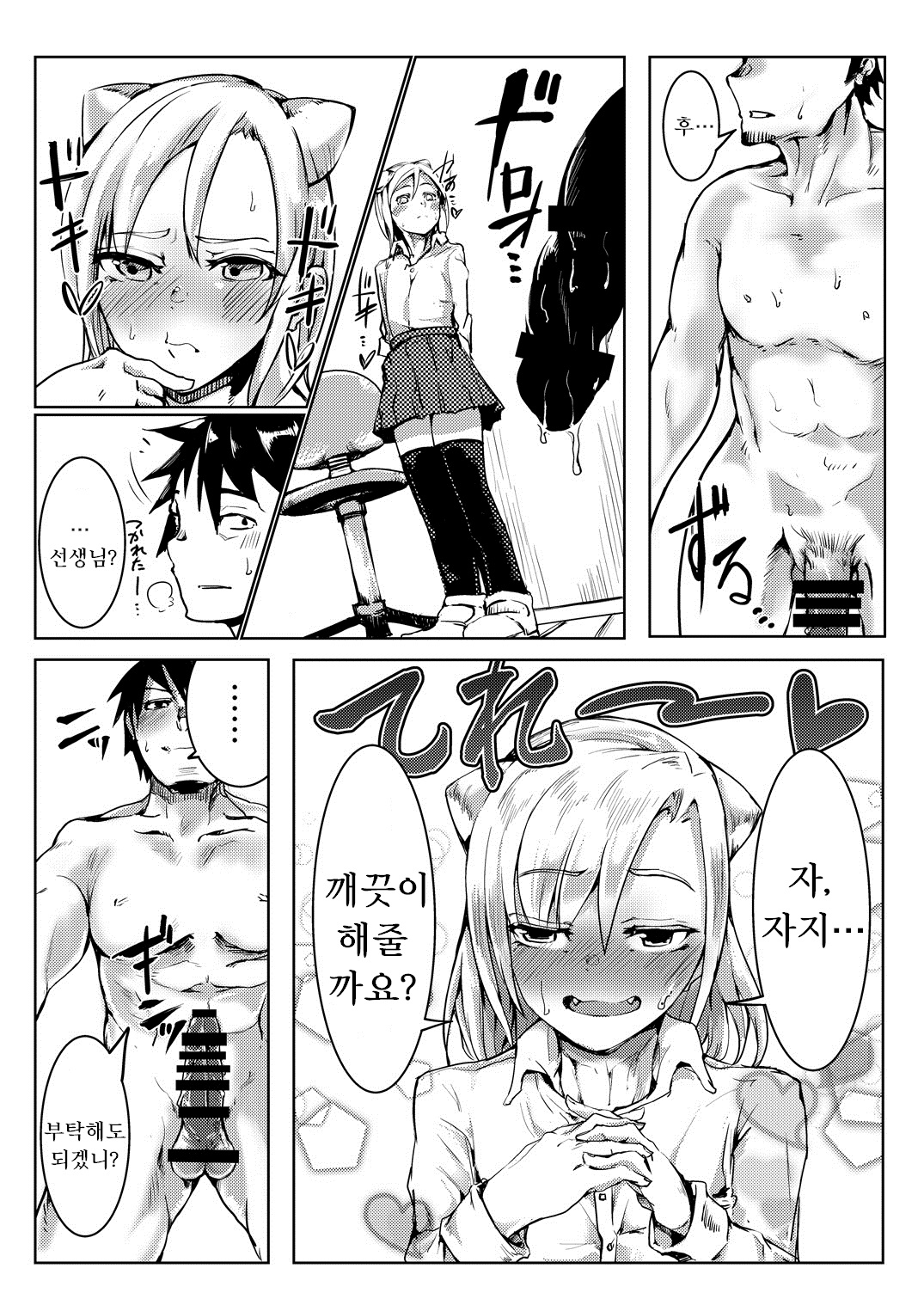 Nikutai Gengo page 8 full