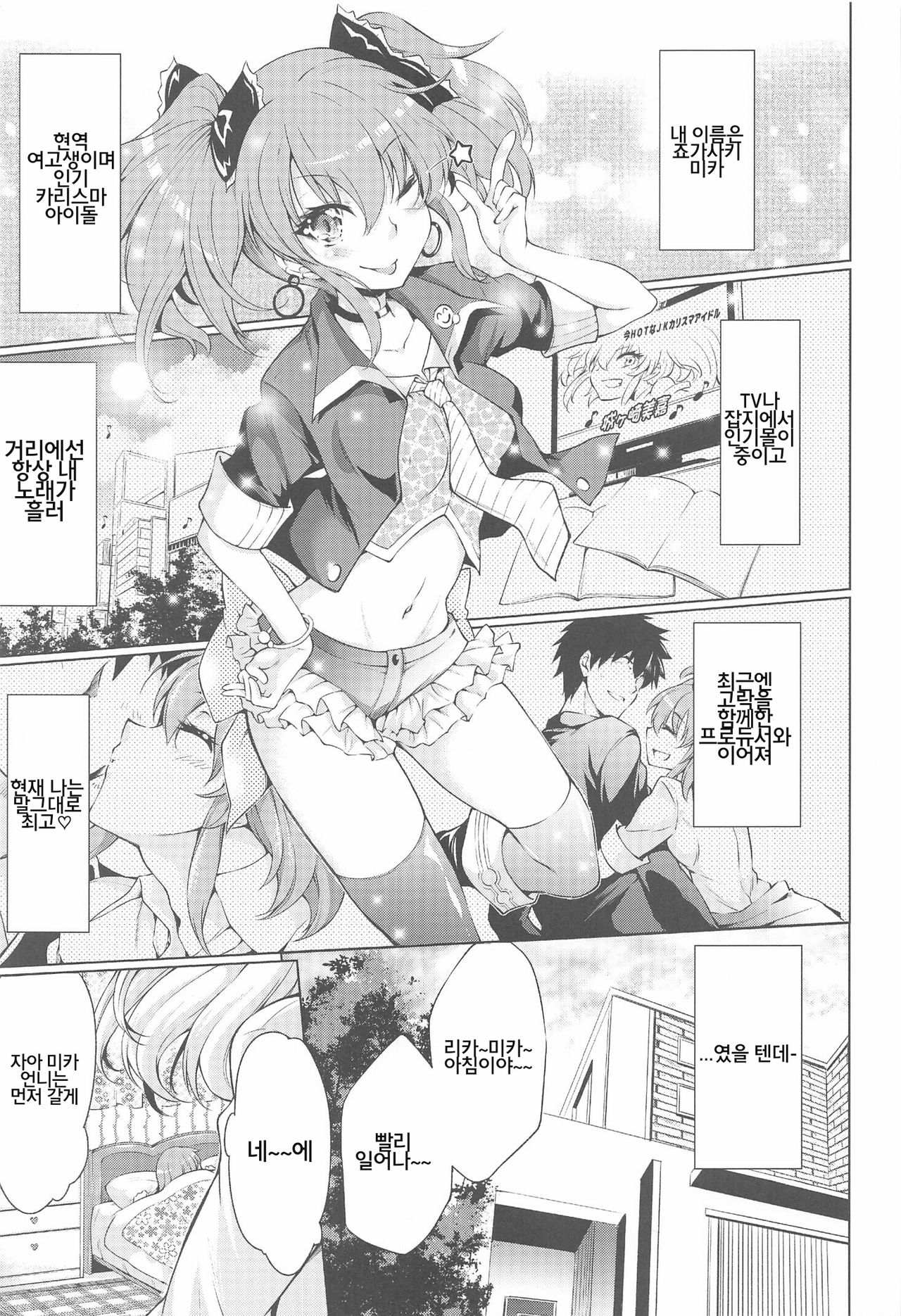 Loli Mika Condition page 3 full