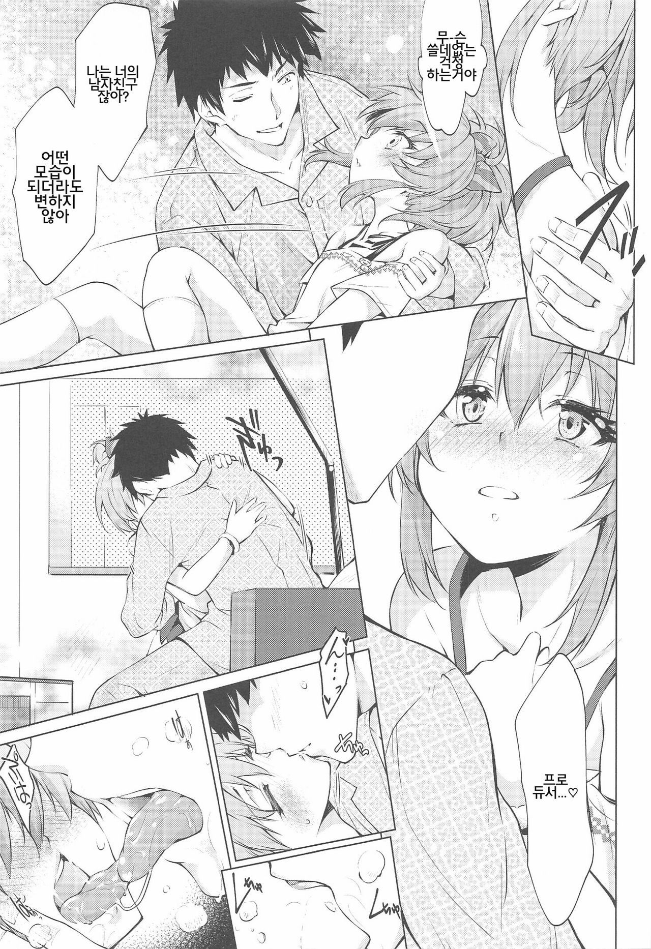 Loli Mika Condition page 9 full