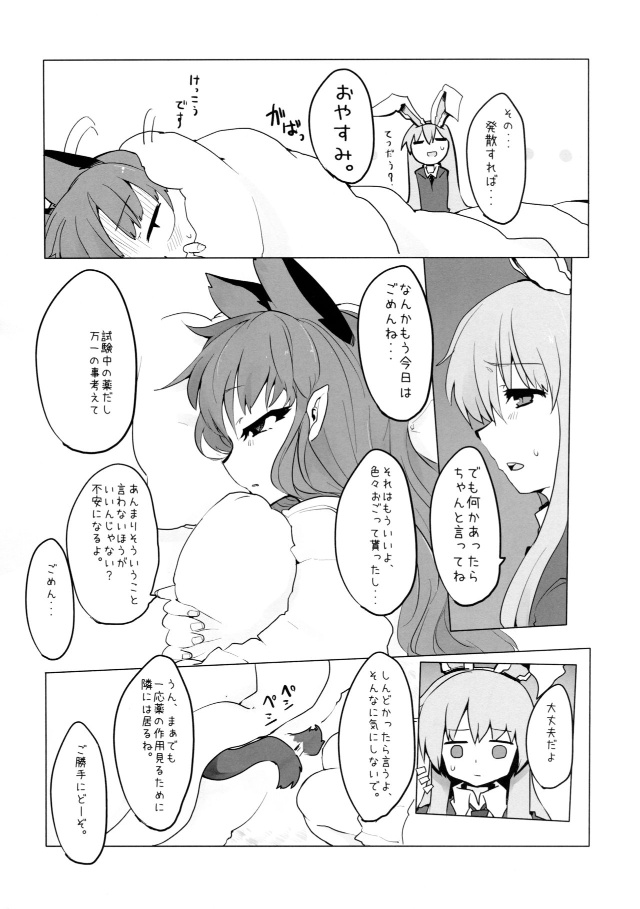 Chiisaku Naru Kusuri page 8 full
