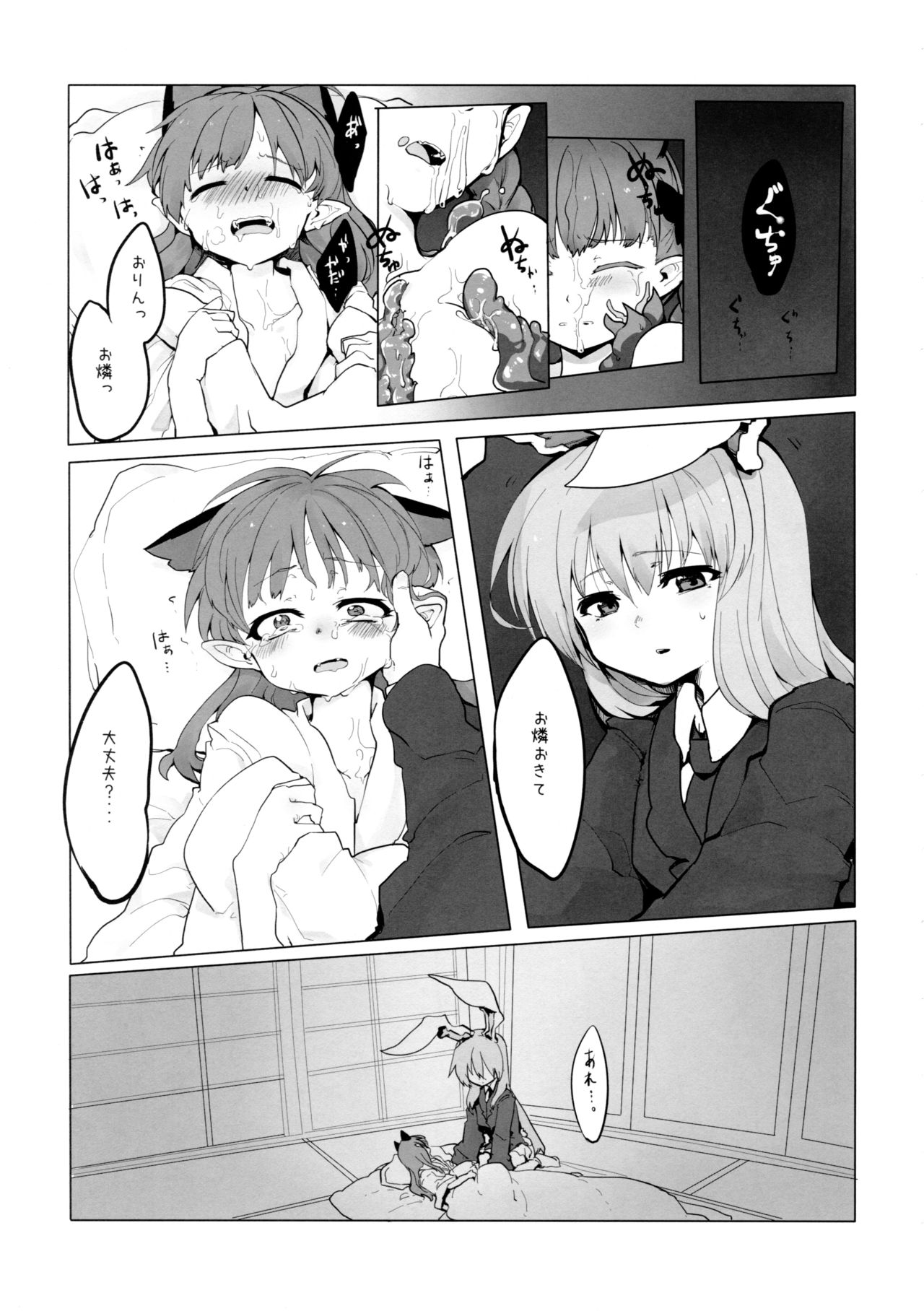 Chiisaku Naru Kusuri page 9 full
