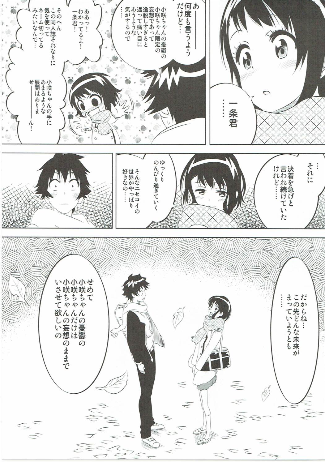 KOSAKI CHAN NO YUUUTU 5 page 10 full