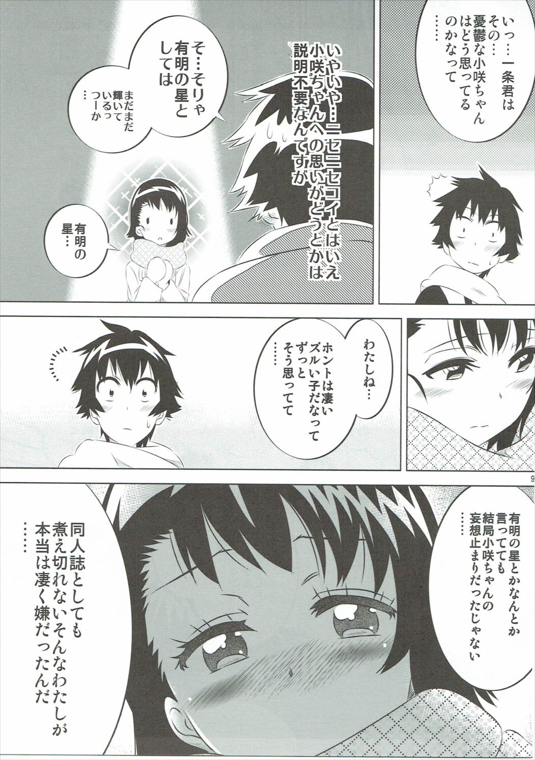 KOSAKI CHAN NO YUUUTU 5 page 8 full