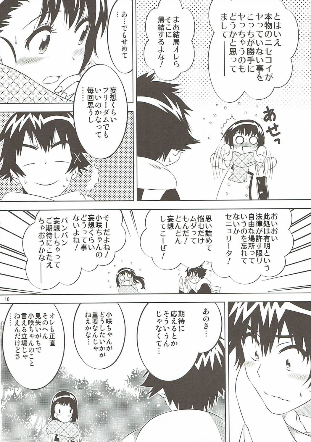 KOSAKI CHAN NO YUUUTU 5 page 9 full