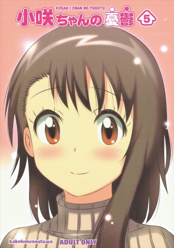 KOSAKI CHAN NO YUUUTU 5 cover