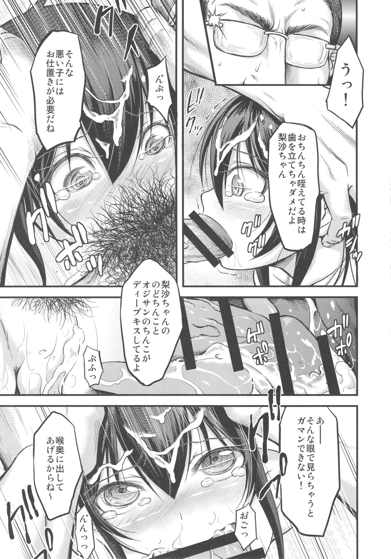 Risa-chan no Papa ni NariTai page 10 full