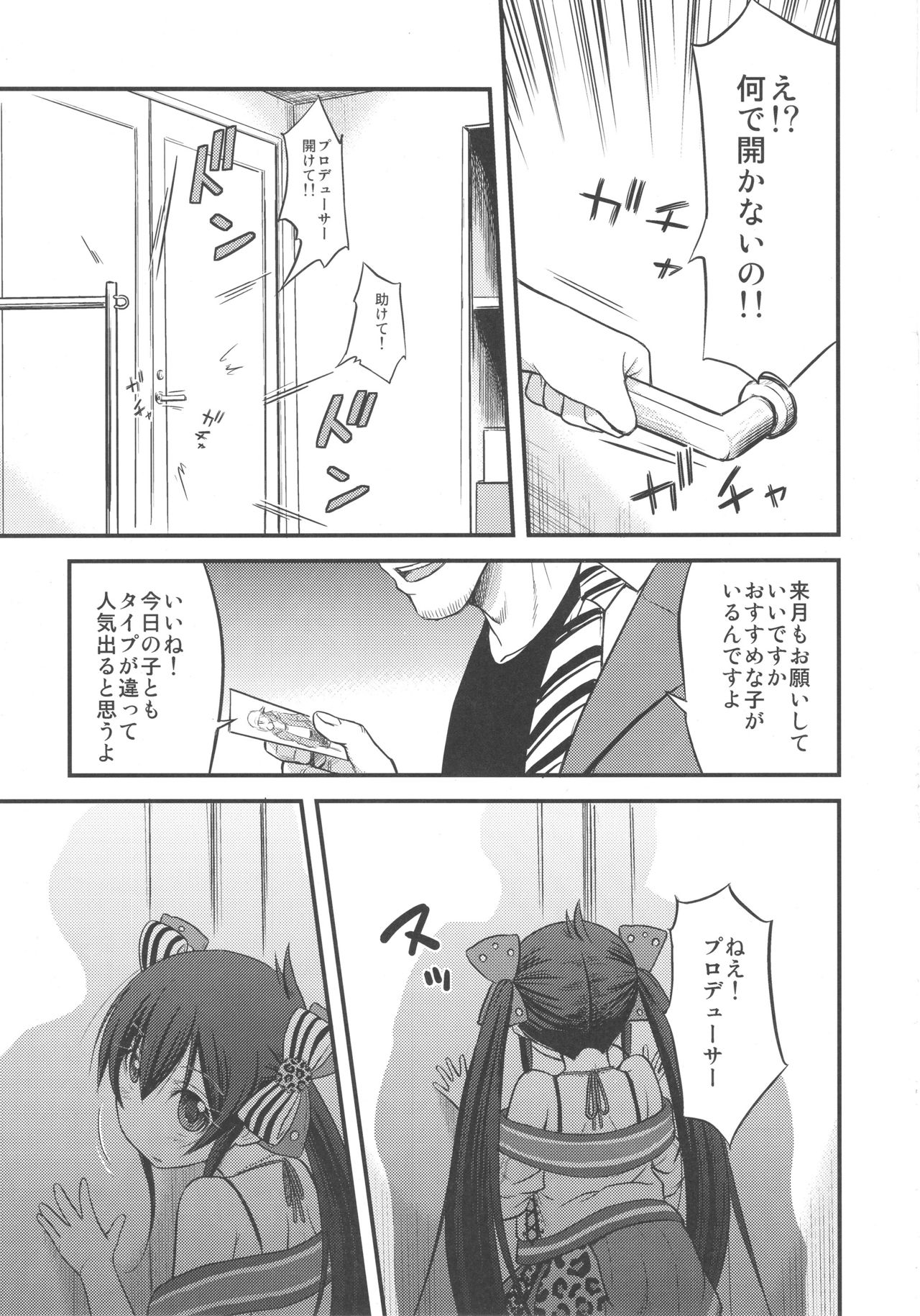 Risa-chan no Papa ni NariTai page 6 full