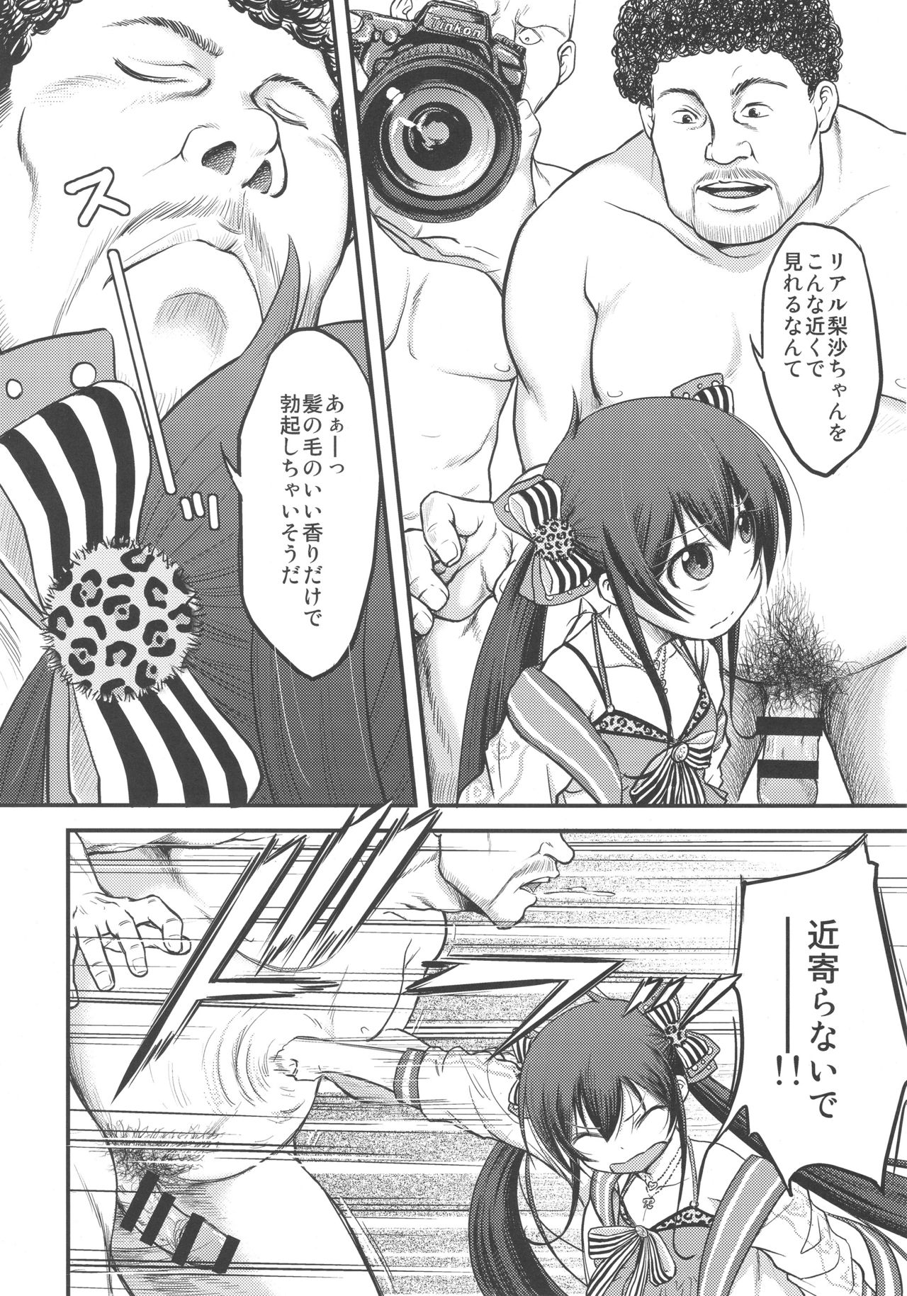 Risa-chan no Papa ni NariTai page 7 full