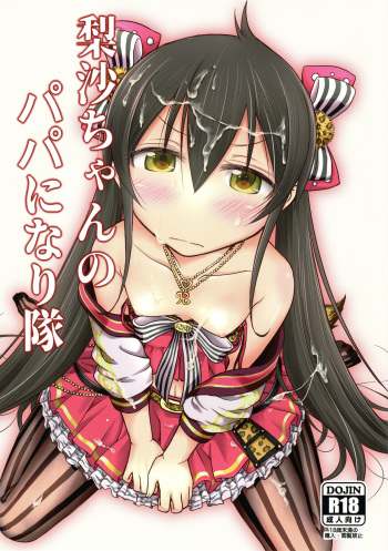 Risa-chan no Papa ni NariTai cover