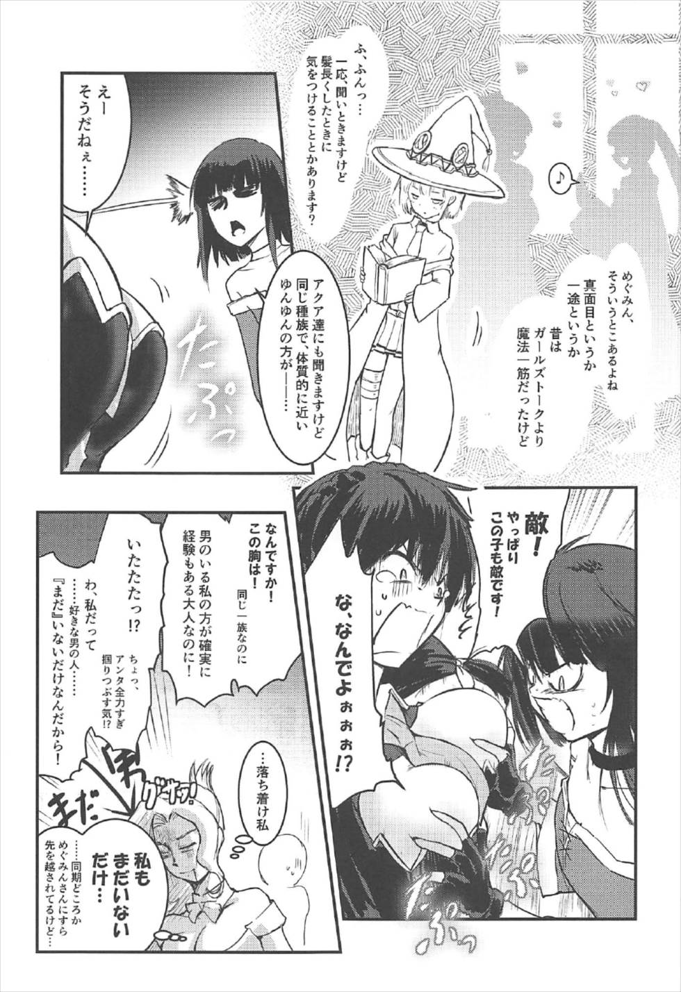 Meguicha 2 ~Tsuika Yunyun Aji~ page 8 full