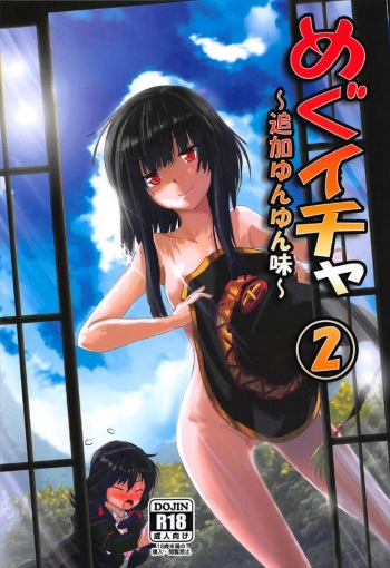 Meguicha 2 ~Tsuika Yunyun Aji~ cover