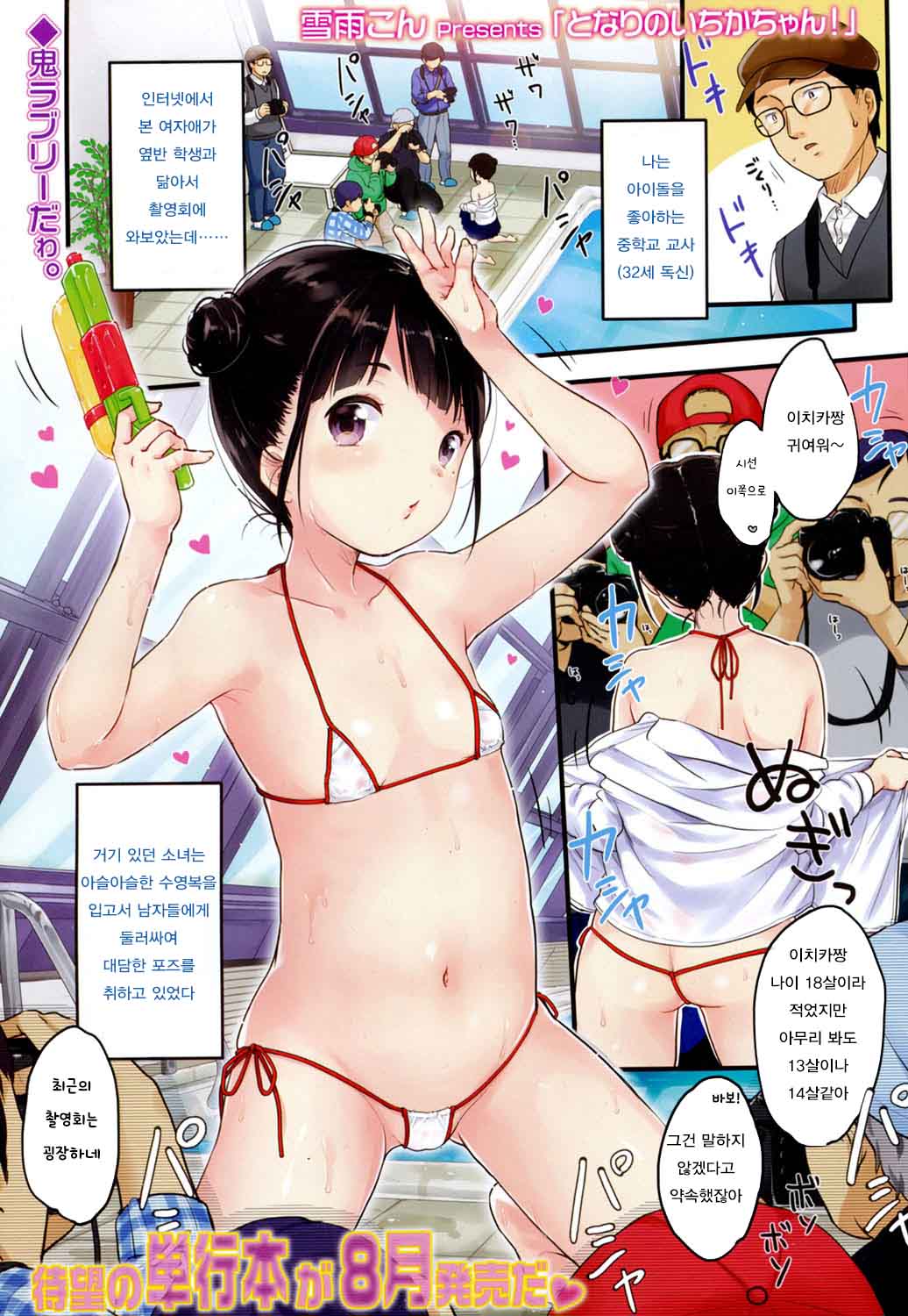 Tonari no Ichika-chan! page 1 full