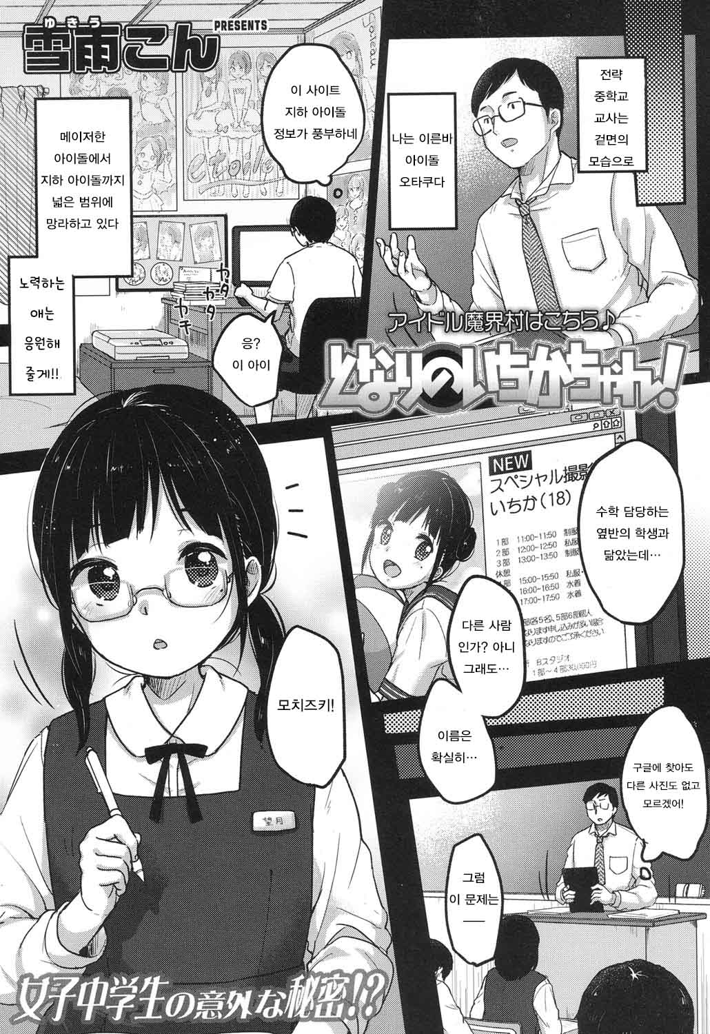 Tonari no Ichika-chan! page 9 full