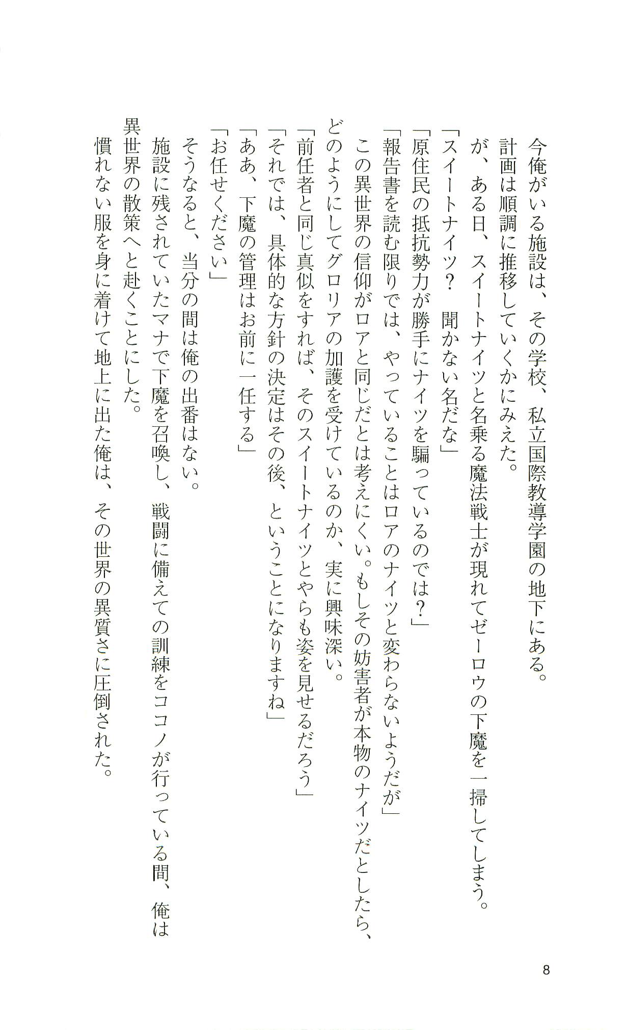 Mahou Senshi Sweet Knights page 10 full