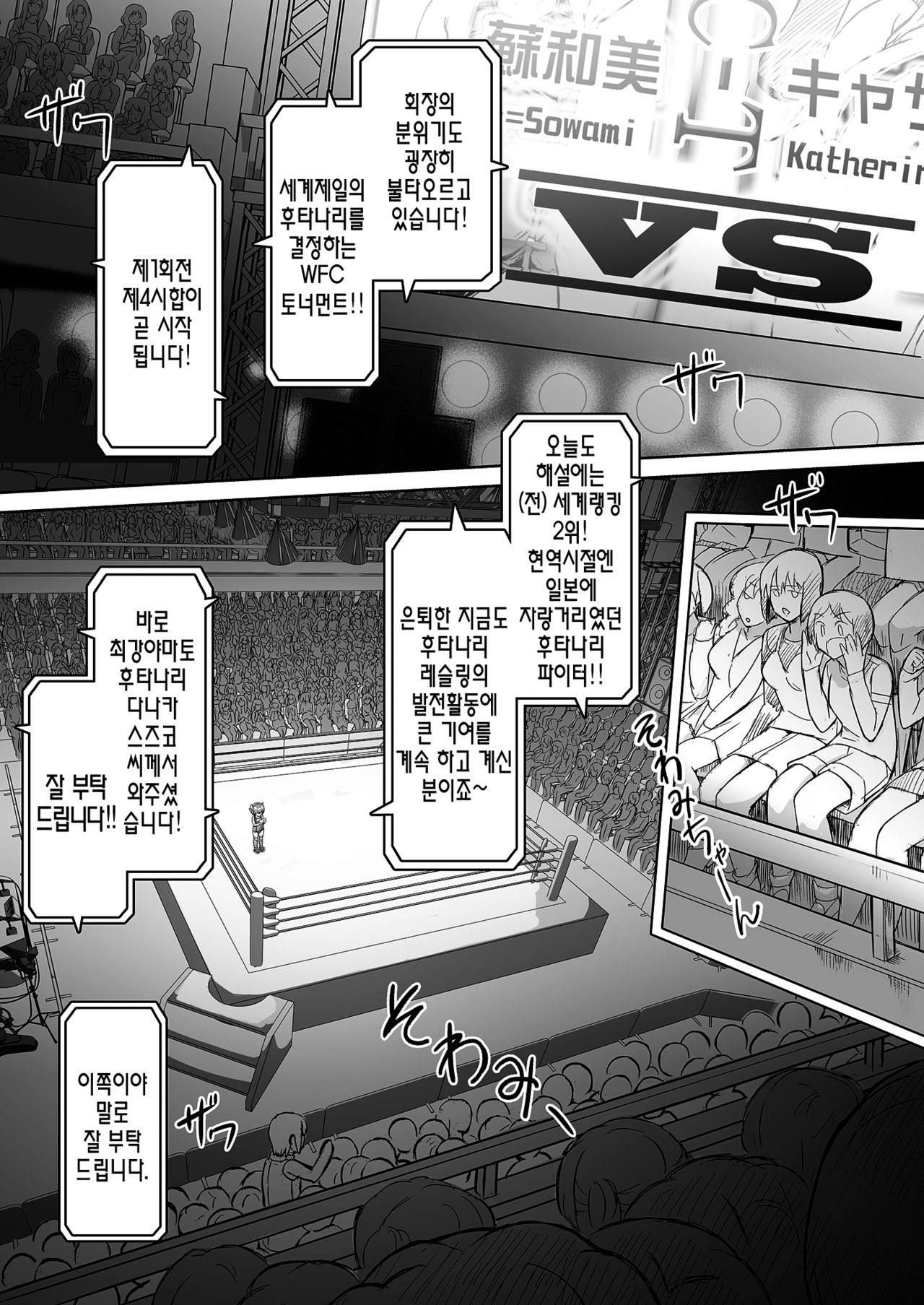 Futanari!! Champion Road Vol. 02 | 후타나리 챔피언 로드 왕도 Vol. 02 page 3 full