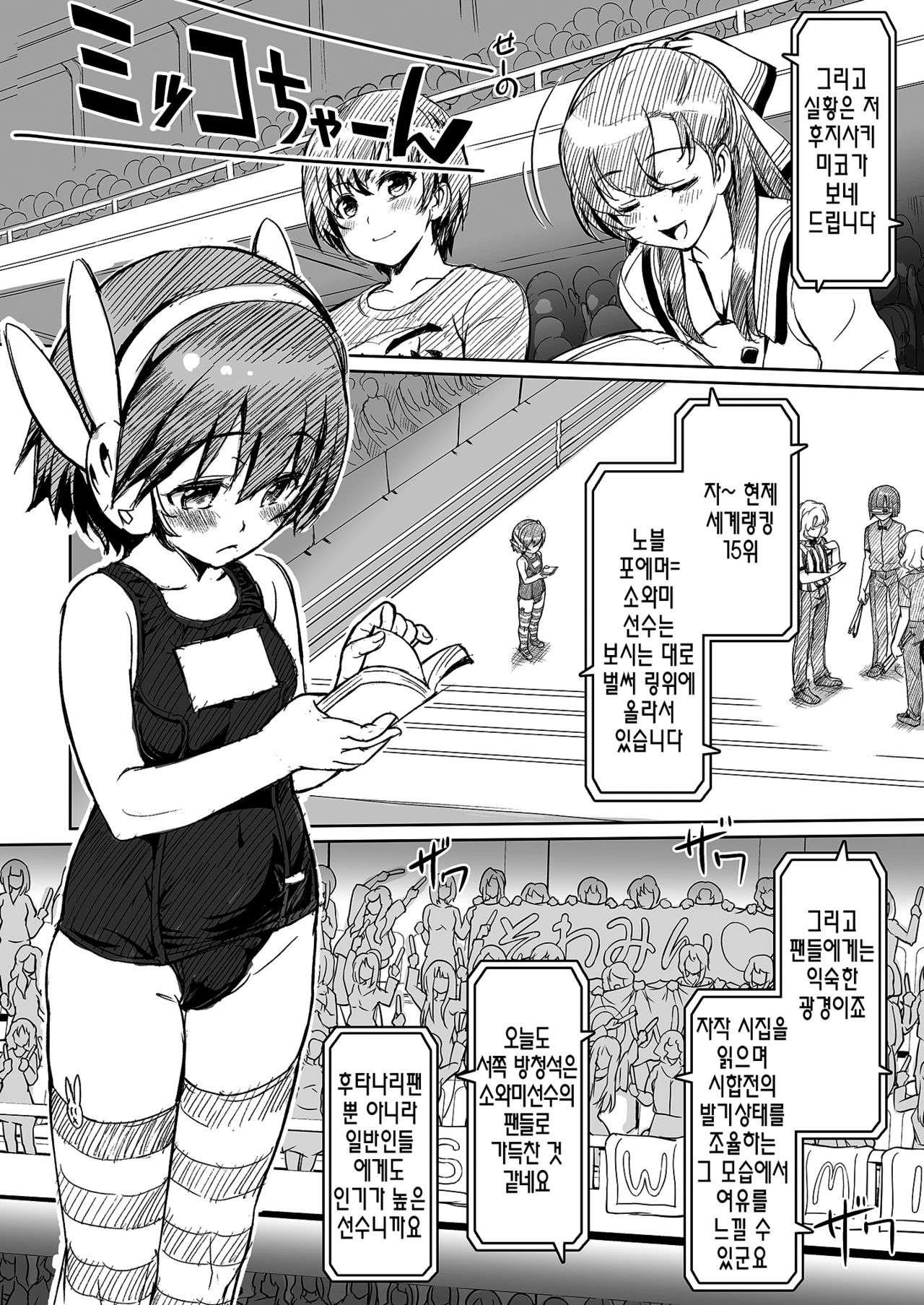 Futanari!! Champion Road Vol. 02 | 후타나리 챔피언 로드 왕도 Vol. 02 page 4 full
