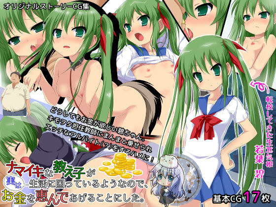 Namaiki na Oshiego ga Jitsuwa Seikatsu ni Komatte iru Yonanode, Okane Omegunde ageru koto ni shita | 건방진 여제자가 사실 생활고에 시달리는거 같아서 돈을 베풀어 주기로 했습니다 page 1 full