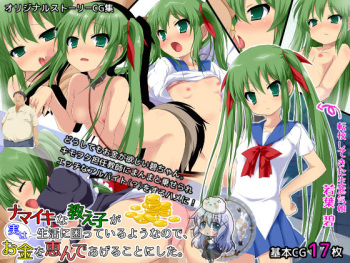 Namaiki na Oshiego ga Jitsuwa Seikatsu ni Komatte iru Yonanode, Okane Omegunde ageru koto ni shita | 건방진 여제자가 사실 생활고에 시달리는거 같아서 돈을 베풀어 주기로 했습니다 cover