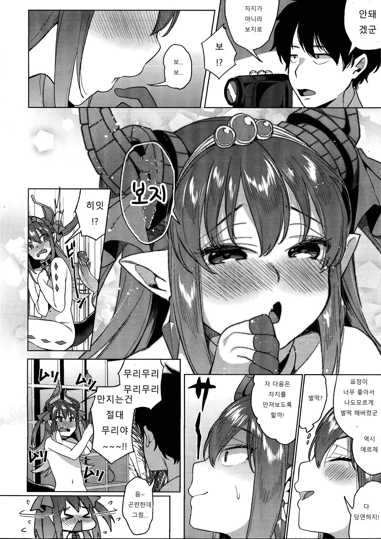Senketsu Sokugi Majou page 10 full